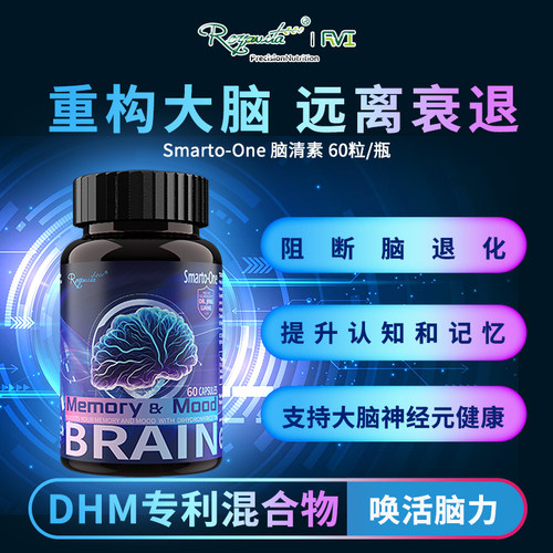 2瓶 脑活素Smarto-One脑营养胶囊60粒