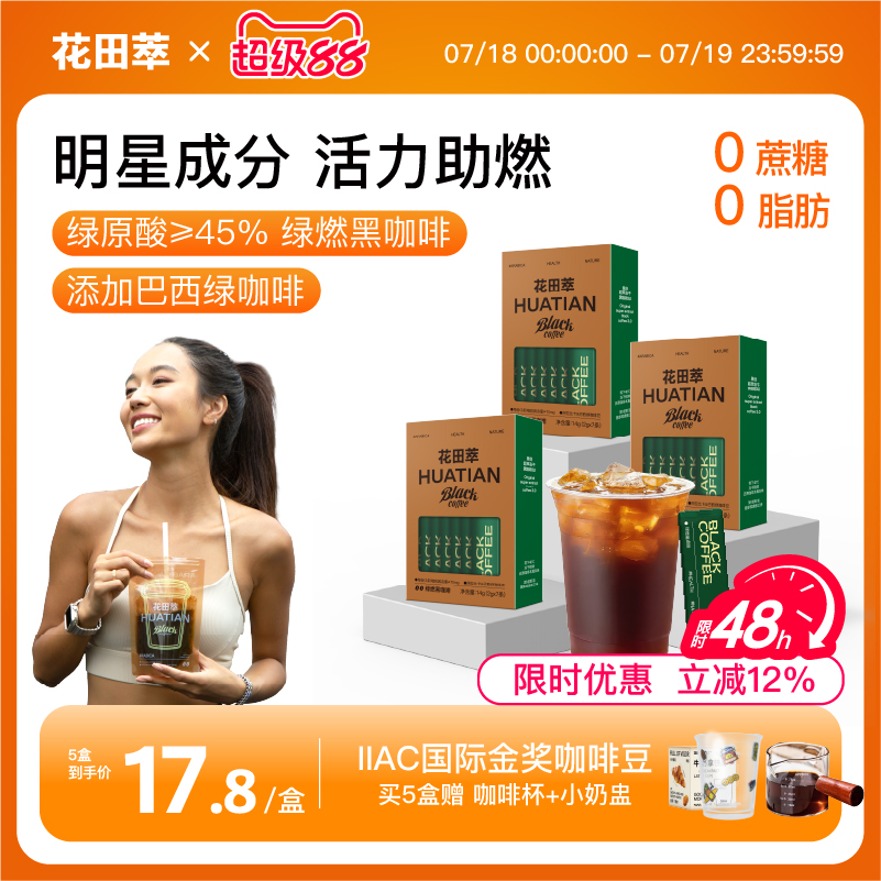 速溶纯黑精品冷萃绿咖啡