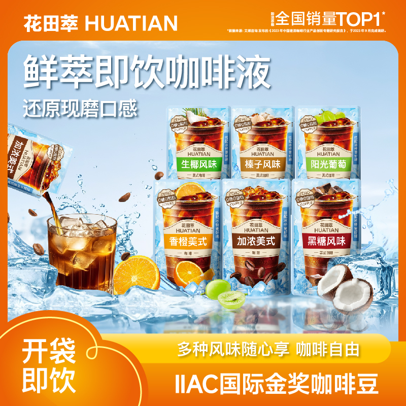 花田萃RTD开袋即饮0脂