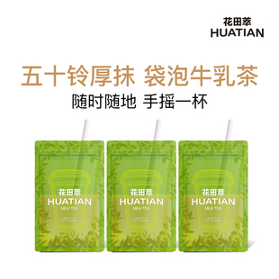 花田萃奶茶抹茶茉莉雪芽木兰红茶乳茶奶茶粉官方正品学生袋装冲泡