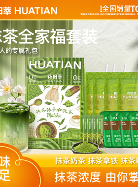 花田萃抹茶拿铁奶茶抹茶粉速溶咖啡无植脂末咖啡粉奶茶冲饮袋泡