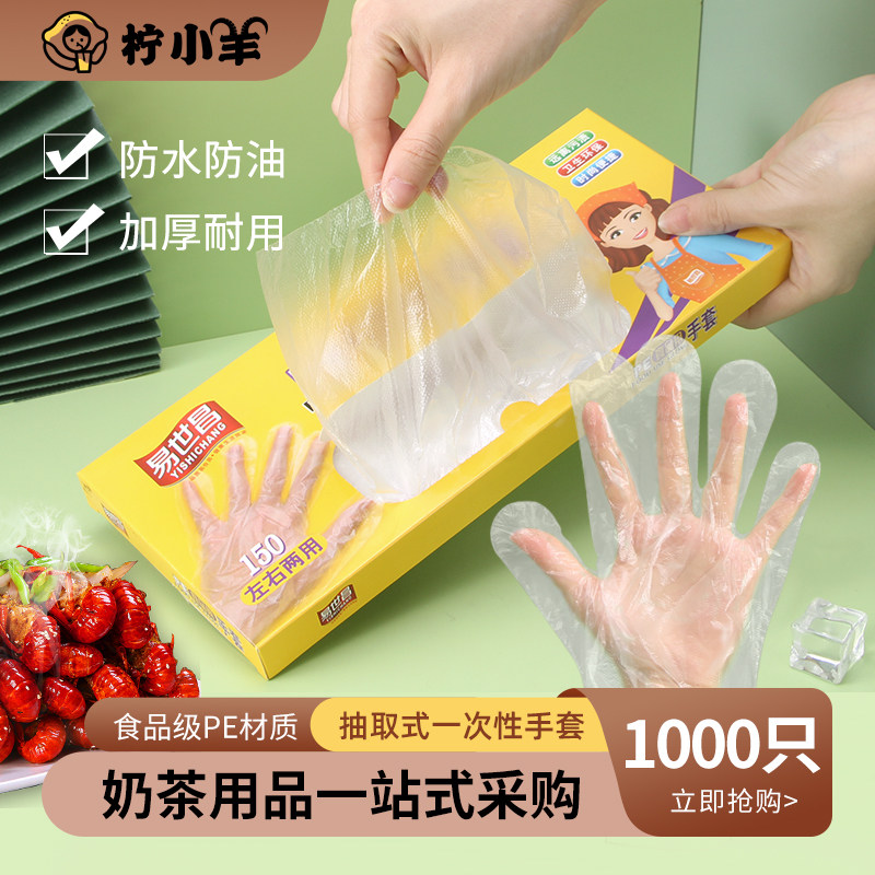 PE一次性手套加厚餐饮食品级专用