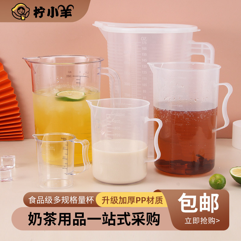 量杯奶茶店专用工具带刻度大容量