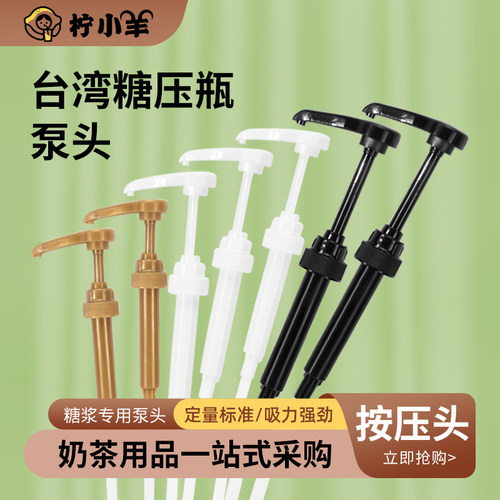 奶茶店工具商用糖浆果酱泵头压嘴