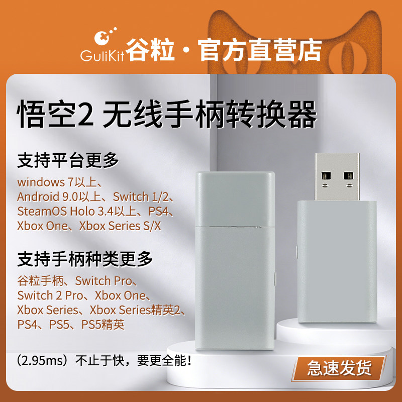 Gulikit谷粒悟空2代手柄转换器ps4 ps5 switch xboxone xbox series X/S ns金刚3无线蓝牙PC适配器多平台用TT