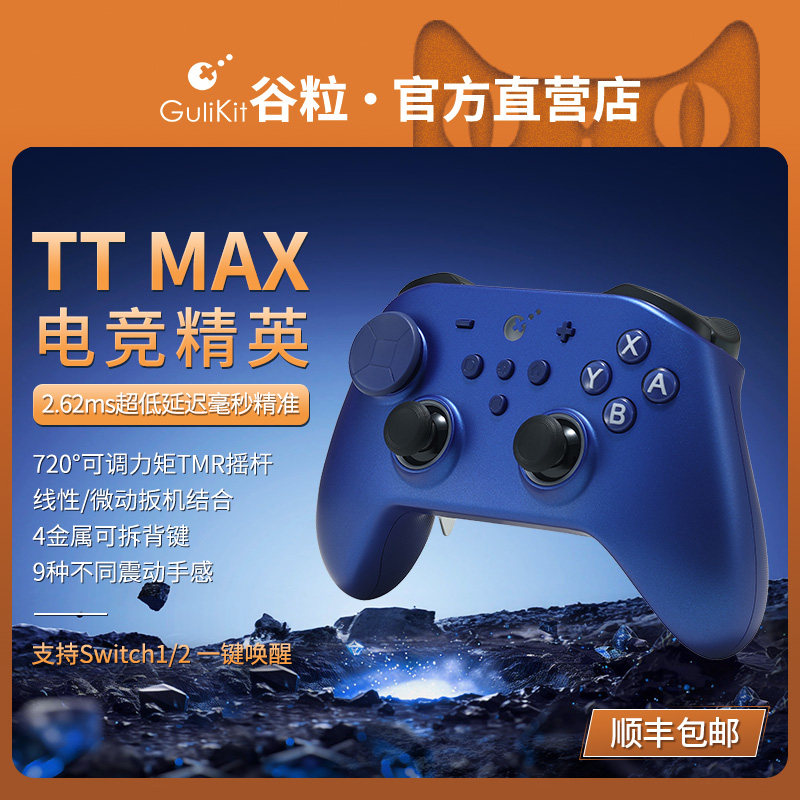 Gulikit谷粒TT MAX/PRO游戏手柄PC电脑Switch唤醒NS2无线蓝牙地平线5双影奇境Steam黑神话宝可梦传说ZA三角洲
