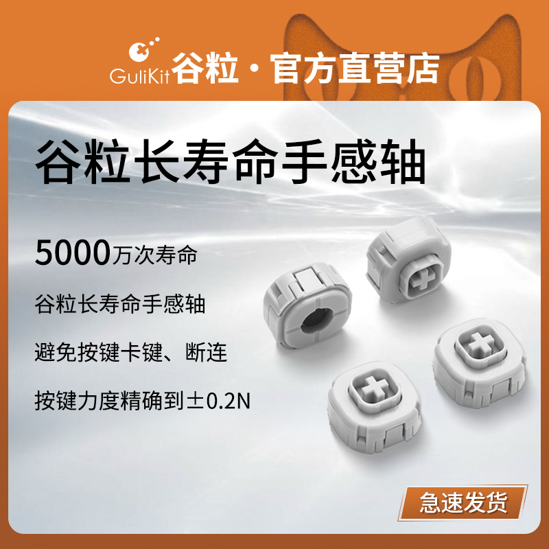 Gulikit谷粒手柄长寿命手感轴