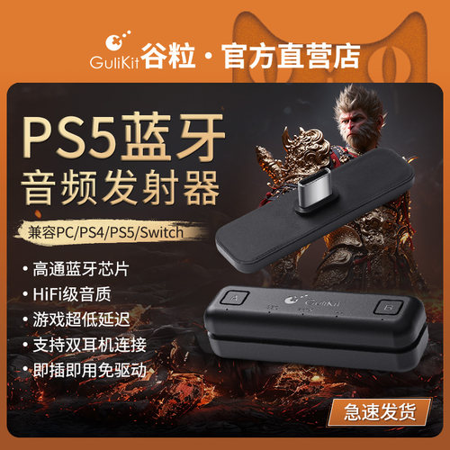 Gulikit谷粒蓝牙音频发射器