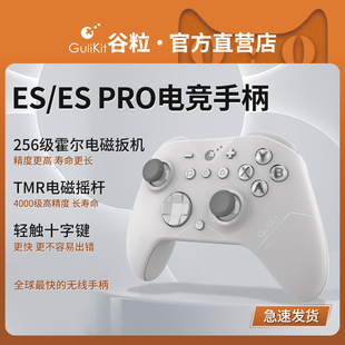 Gulikit谷粒ES Pro电竞游戏手柄Switch2唤醒NS2电脑PC低延迟无线蓝牙ios安卓Steam黑神话悟空宝可梦传说ZA
