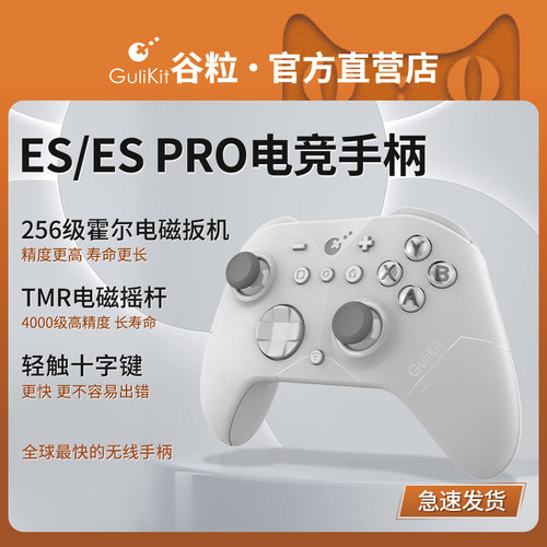 Gulikit谷粒ES/ES Pro电竞游戏手柄Switch2唤醒NS2电脑PC低延迟无线蓝牙ios安卓Steam黑神话悟空宝可梦传说ZA