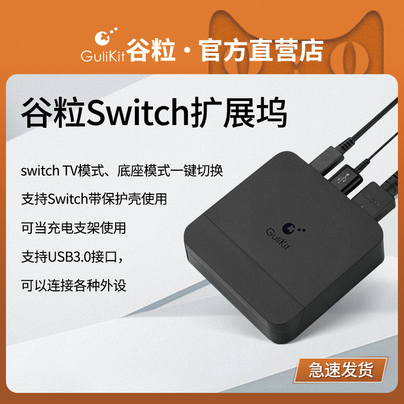 Gulikit谷粒拓展坞底座