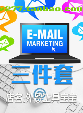 外贸3件套extractor verifier bluk mailer批量邮箱验证过滤发送