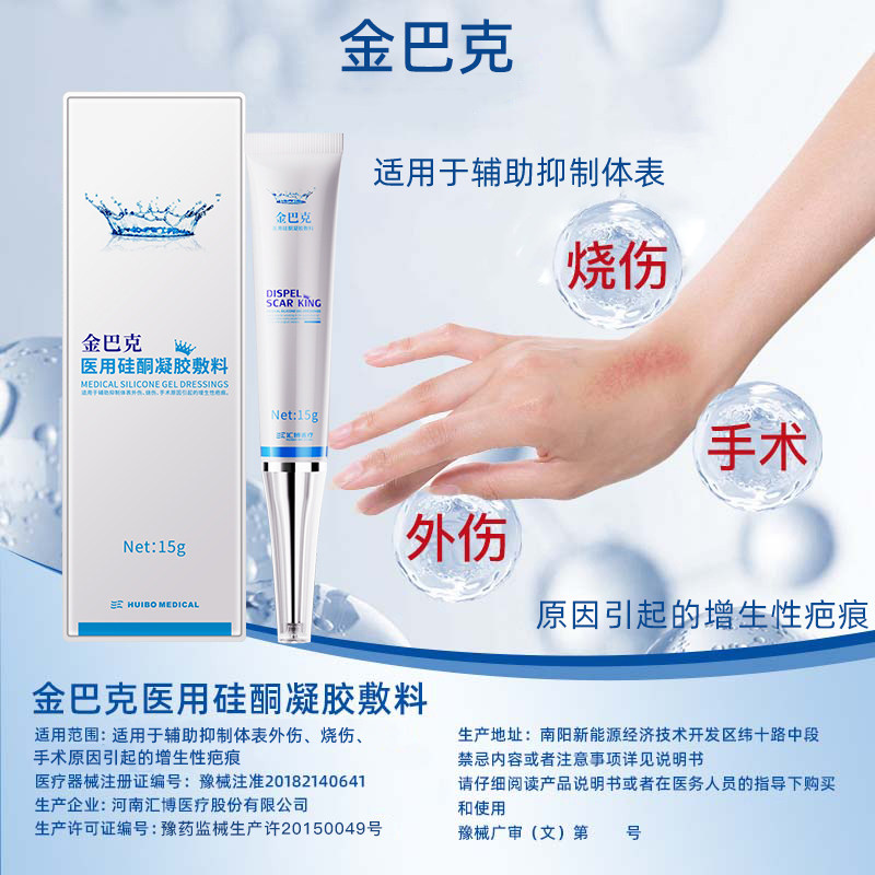 金巴克儿童疤痕修复进口纯硅酮