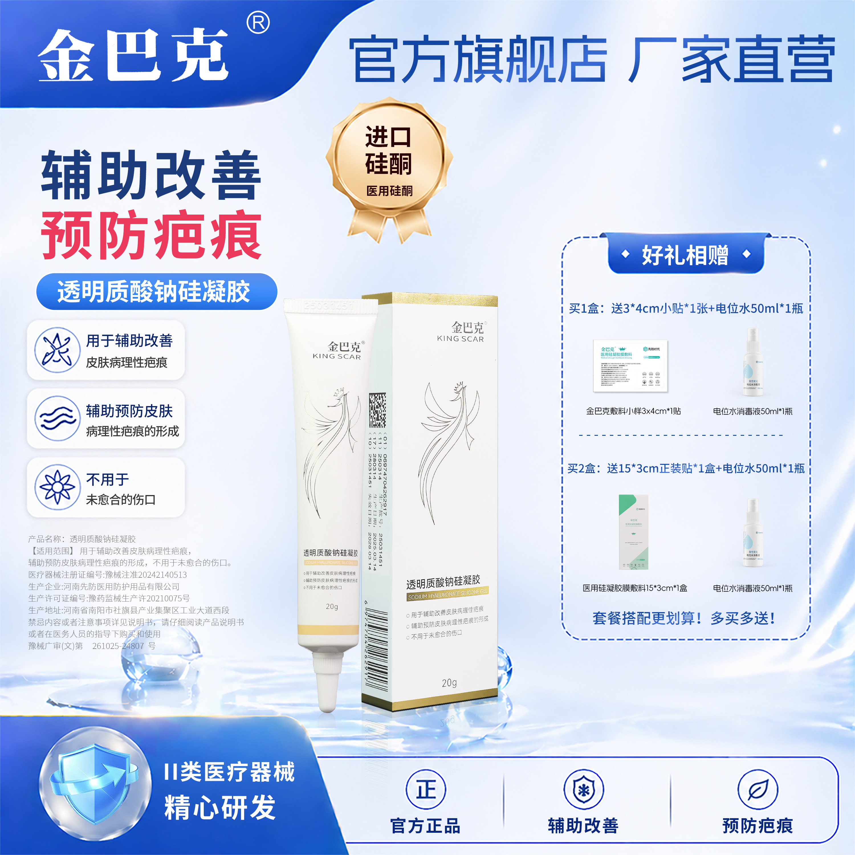金巴克透明质酸钠凝胶
