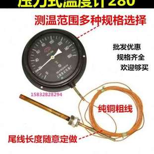 温度计工业锅炉用温度计指针温度表WTZ 上海金正压力式 WTQ 280