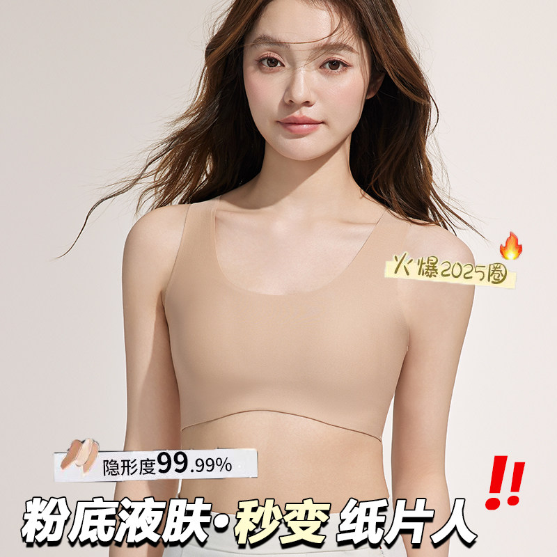 粉底液肤无痕内衣女隐形纸片人束胸内衣大胸显小显瘦防走光文胸罩