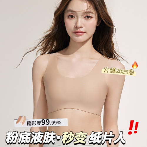粉底液肤无痕内衣女隐形纸片人束胸内衣大胸显小显瘦防走光文胸罩