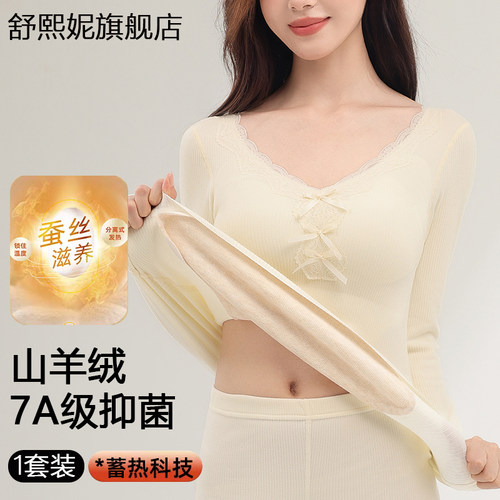 发热发热衣裤女秋冬蚕丝V领蕾丝加绒加厚暖宫护腹打底衫长裤