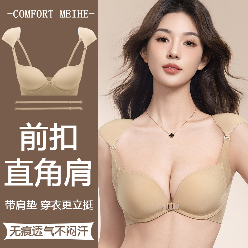 无痕前扣内衣女小胸聚拢显大直角肩带肩垫神器收副乳美背文胸罩
