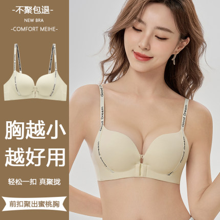 前搭扣无痕内衣女聚拢小胸显大提拉字母肩带性感美背防下垂文胸罩