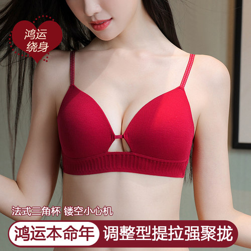2026新款本命年红色无痕内衣女薄款小胸聚拢螺纹运动上托性感文胸