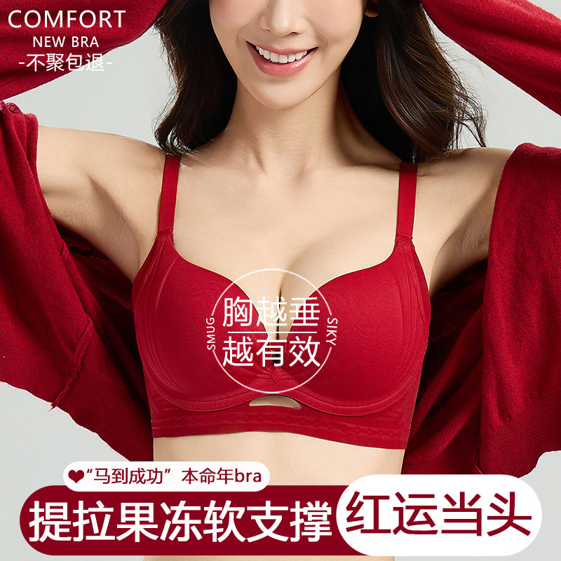 本命年红色无钢圈内衣女聚拢小胸显大平胸专用提拉软支撑无痕文胸,女士内衣/男士内衣/家居服,文胸,淘宝优惠券,粉丝福利购,淘宝优惠卷