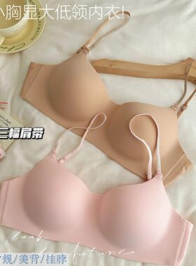 挂脖细闪肩带小胸聚拢内衣女低领不漏隐形无痕上托显大加厚文胸罩