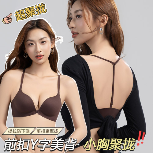 前搭扣无痕内衣女小胸聚拢加厚平胸专用无钢圈上托Y字型美背文胸
