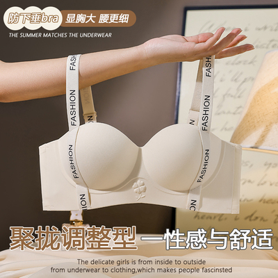 无痕内衣女聚拢小胸提拉圆圆胸字母肩带防外扩收副乳防下垂文胸罩