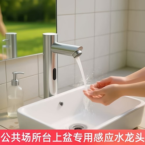 全自动感应水龙头单冷热感应式龙头面盆洗手器台上盆感应龙头