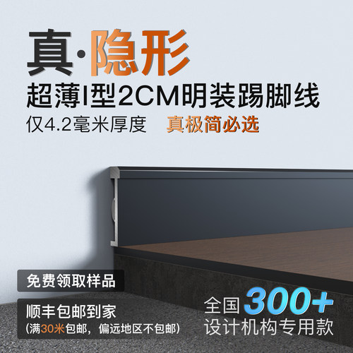 I型铝合金踢脚线明装款折弯圆弧
