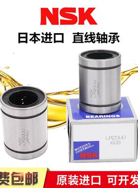 日本进口直线运动线性轴承 LME25UU 尺寸25*40*58高精度高精密