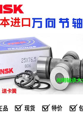 NSK进口十字轴承万向节总成27X62 64 70 72 75 76 77 78 80 82 92