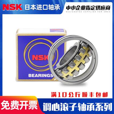 NSK日本进口调心滚子轴承22232 22234 22236 CAME4 CDE4 EAE4 C3K