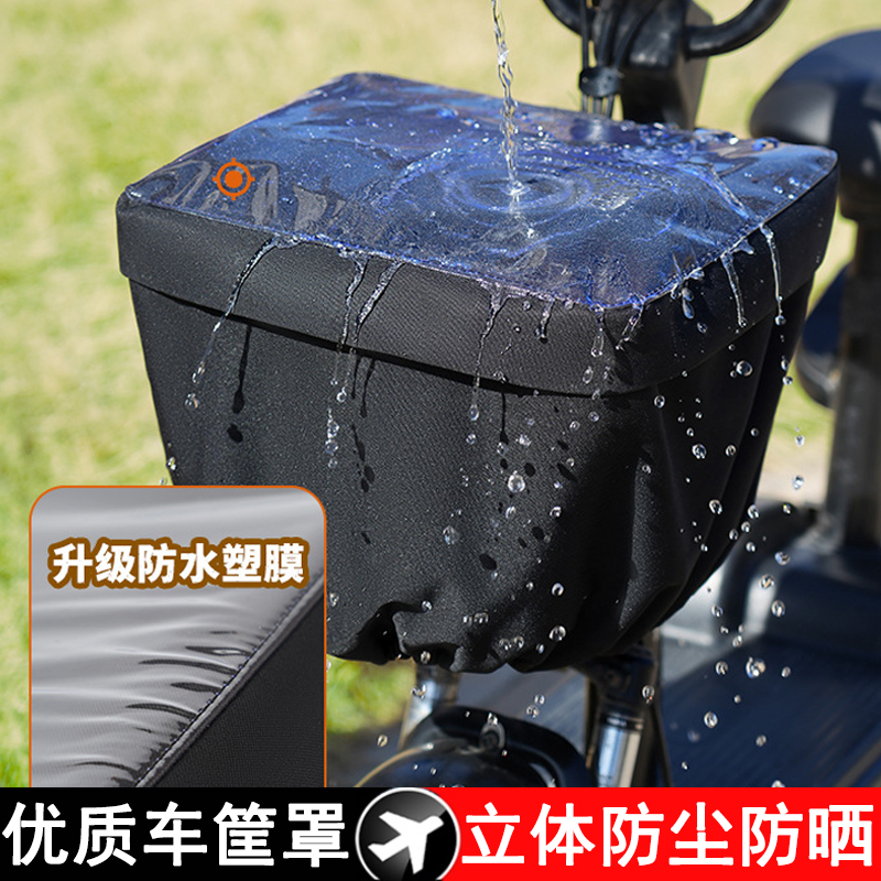 电动车车筐防雨罩前置车篮防晒防尘爱玛雅迪台铃电瓶车车筐防水罩