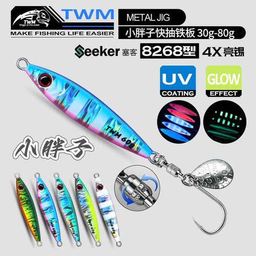 TWM 小胖子路亚铁板饵亮片单钩岸投船钓速沉海钓鲅鱼带鱼马鲛鱼饵