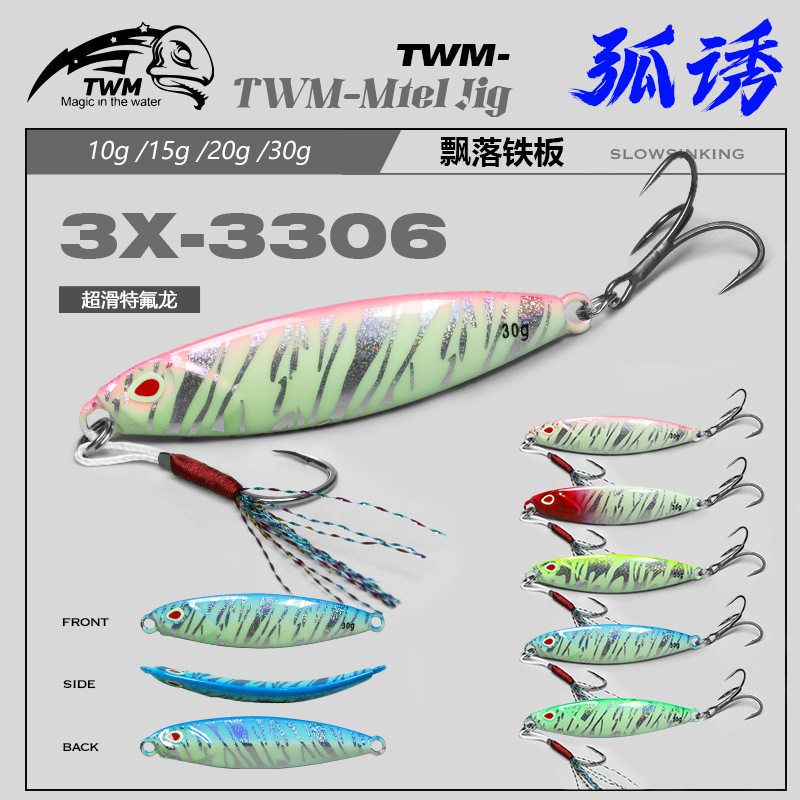 TWM 鲌决2代 濒死鱼路亚铁板夜光路亚饵飘落假饵拟饵淡水海钓鱼饵
