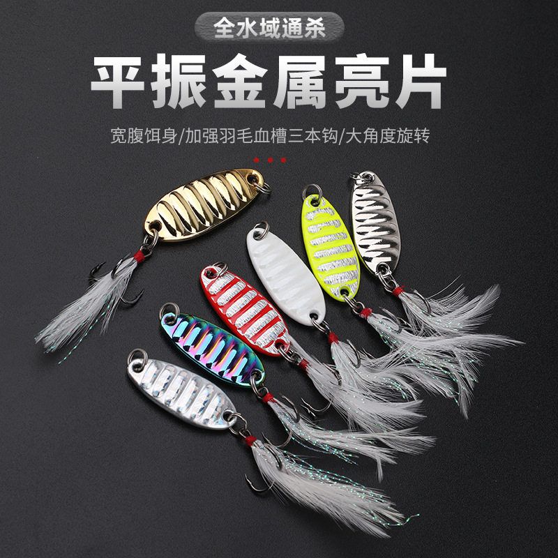平振亮片路亚饵远投翘嘴假饵马口白条微物单钩羽毛三本钩仿生鱼饵