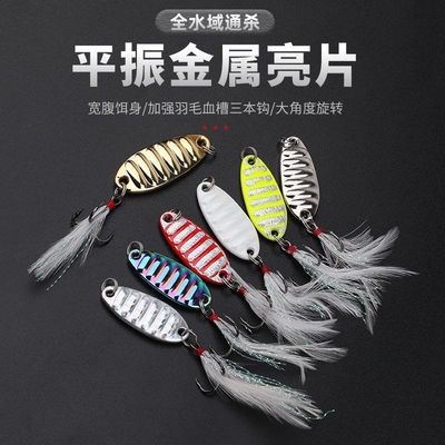 平振亮片路亚饵远投翘嘴假饵马口白条微物单钩羽毛三本钩仿生鱼饵