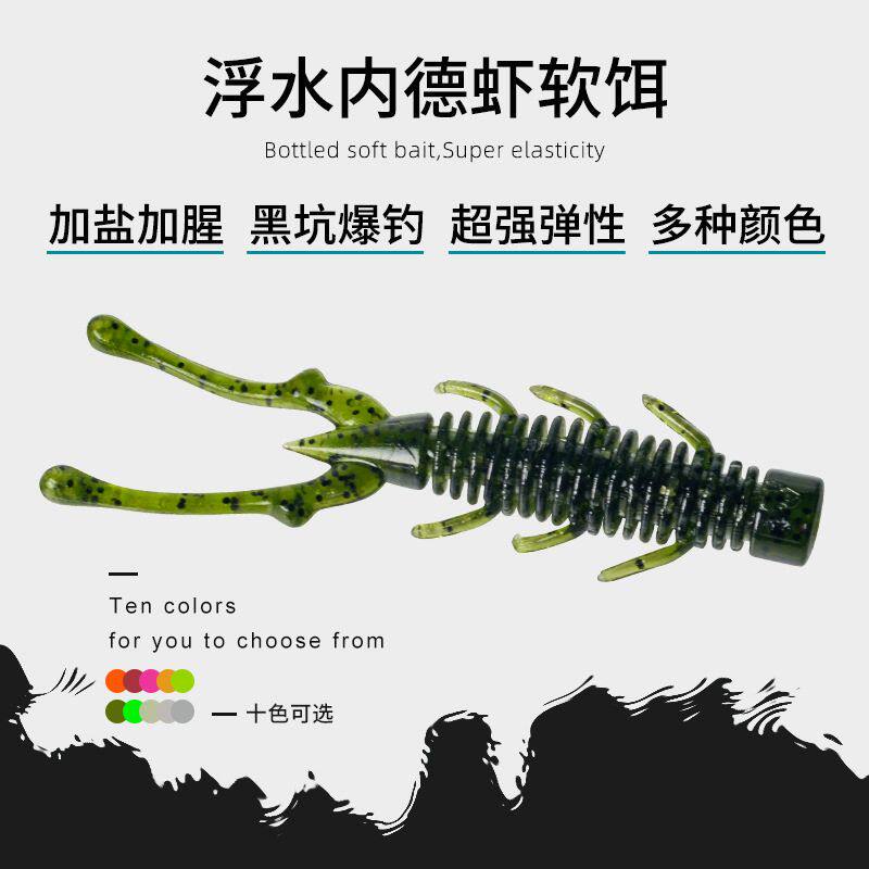 软饵内德NED浮水虾假饵黑坑专用软虫路亚饵加盐腥鲈鱼鳜鱼TPR材质
