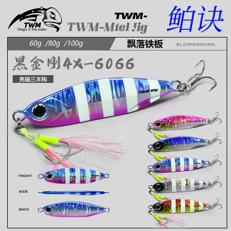 TWM 鲌诀海钓双钩铁板金属路亚鱼饵鲅鱼马鲛刀鱼黑金刚三本钩渔具