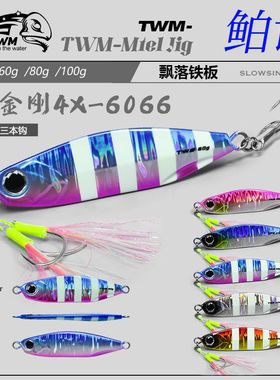 TWM 鲌诀海钓双钩铁板金属路亚鱼饵鲅鱼马鲛刀鱼黑金刚三本钩渔具