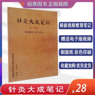 正版铜版纸彩色针灸大成倪海厦