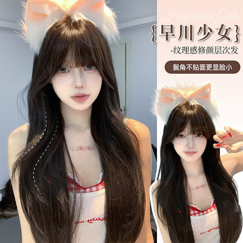 【早川少女】加长头皮-束朵假发女长直发网红日常齐刘海全头套式