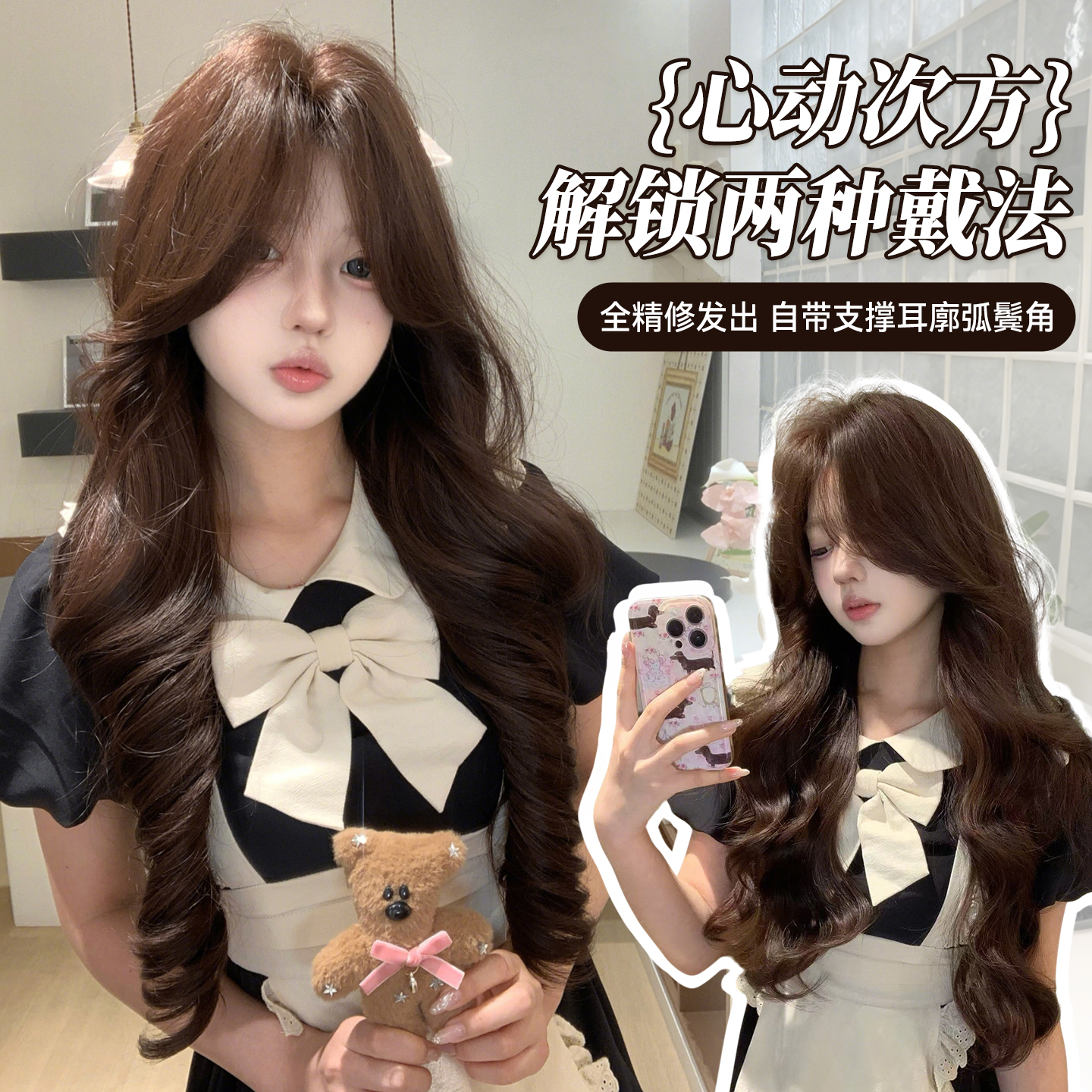 束朵【心动次方】中分刘海长卷发