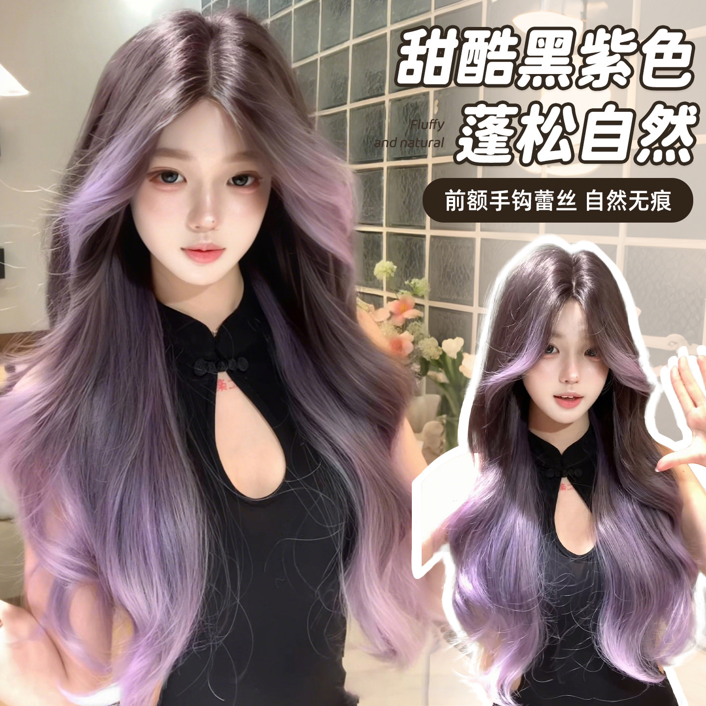 束朵假发女甜酷紫色渐变女团分中分手钩一字蕾丝长卷发时尚全头套