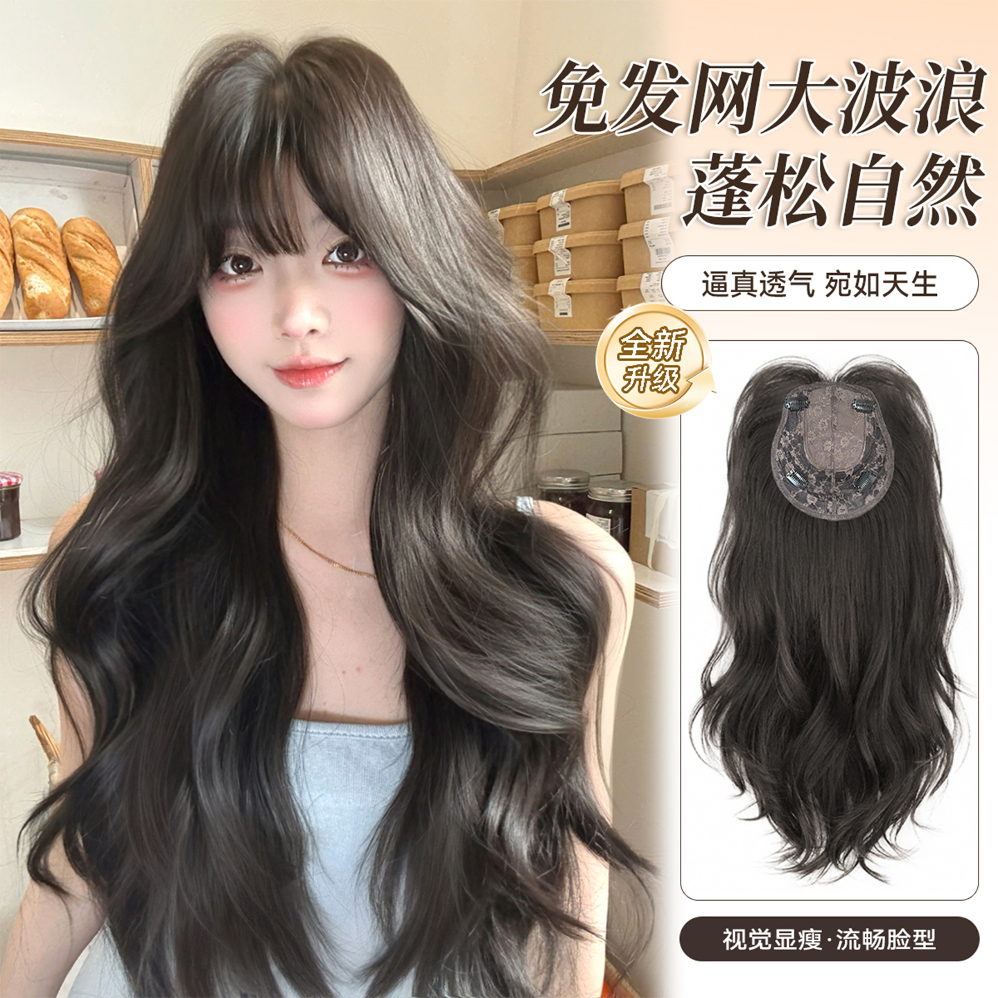 【初恋黑茶】束朵免发网假发片