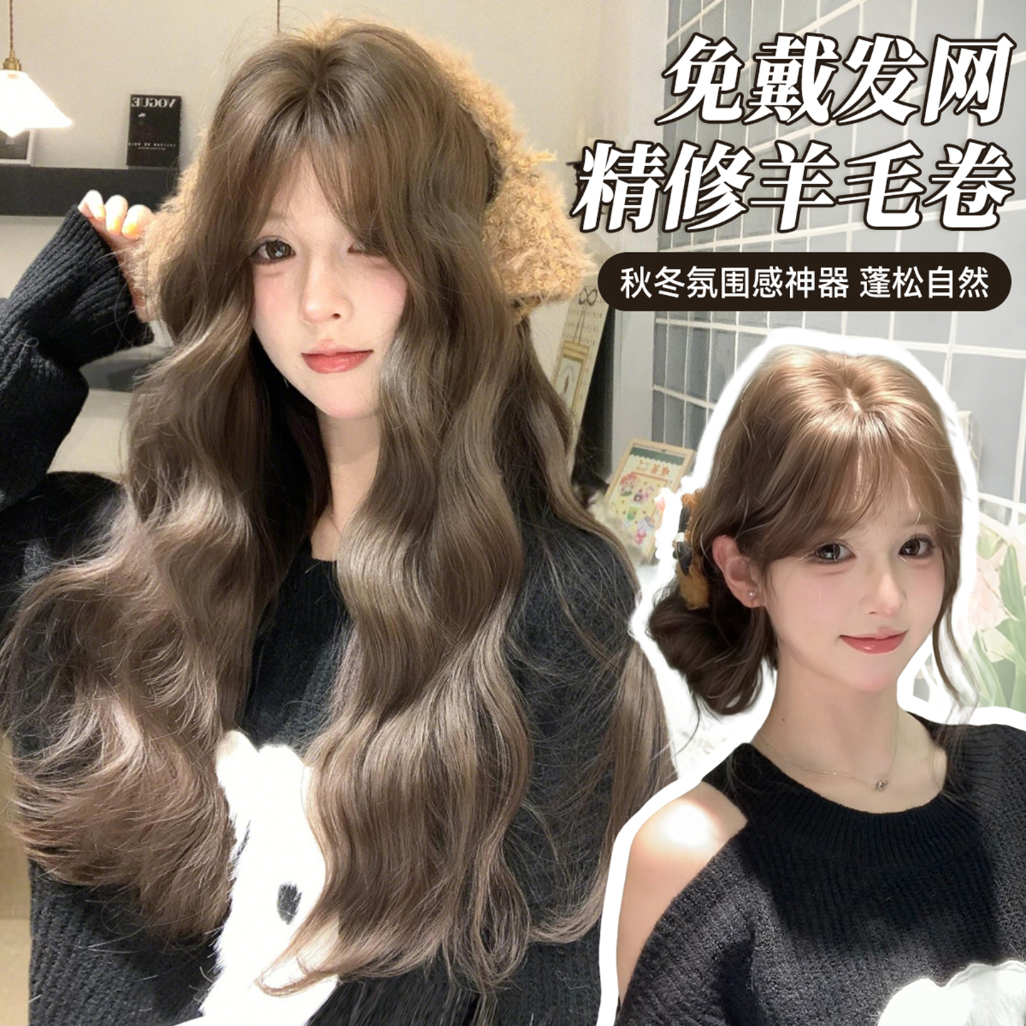 束朵【韩系羊毛卷】免发网卷发片