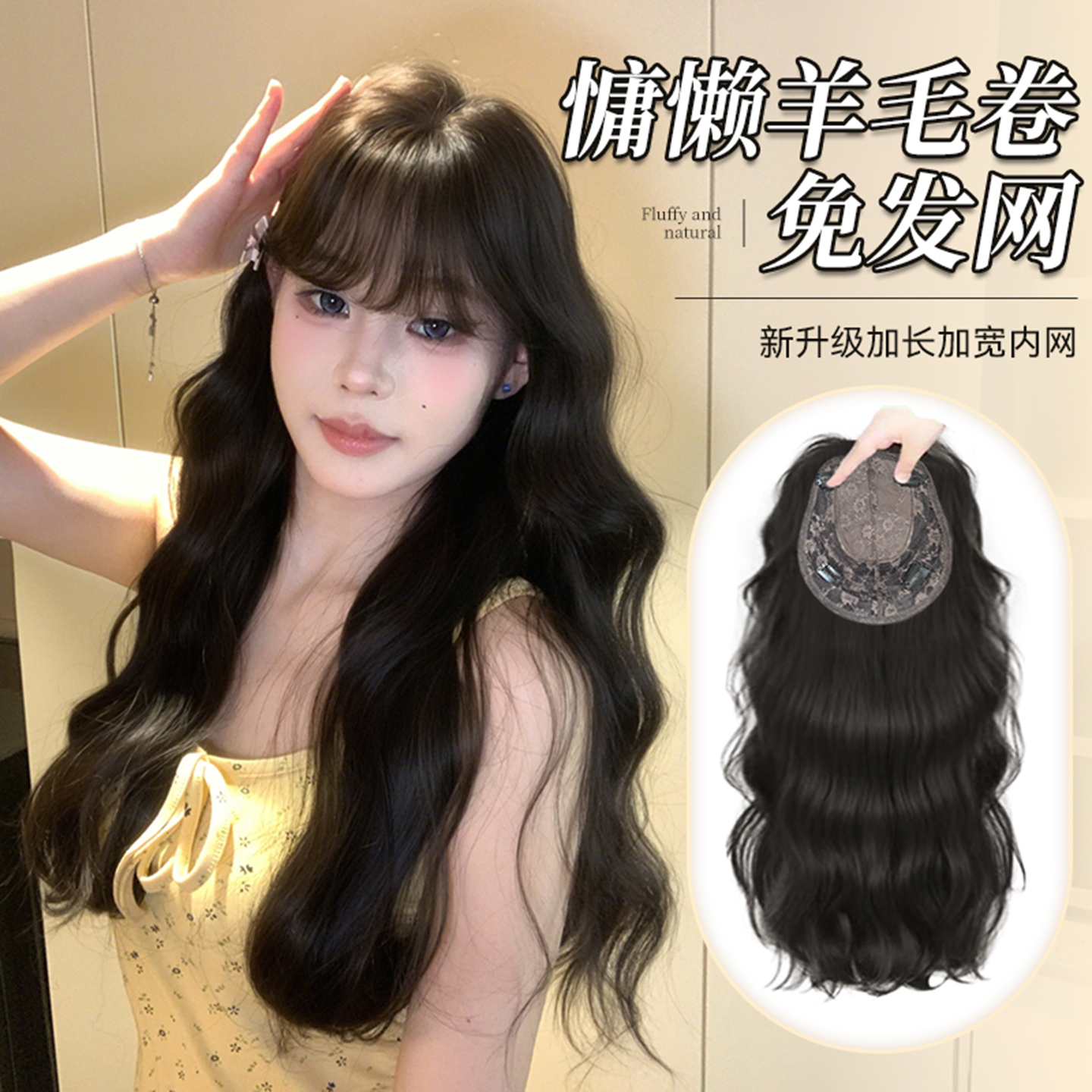 束朵新升级免发网自然透气卷发片