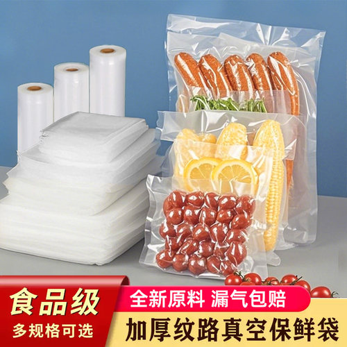 耐高温食品级加厚纹路真空包装袋